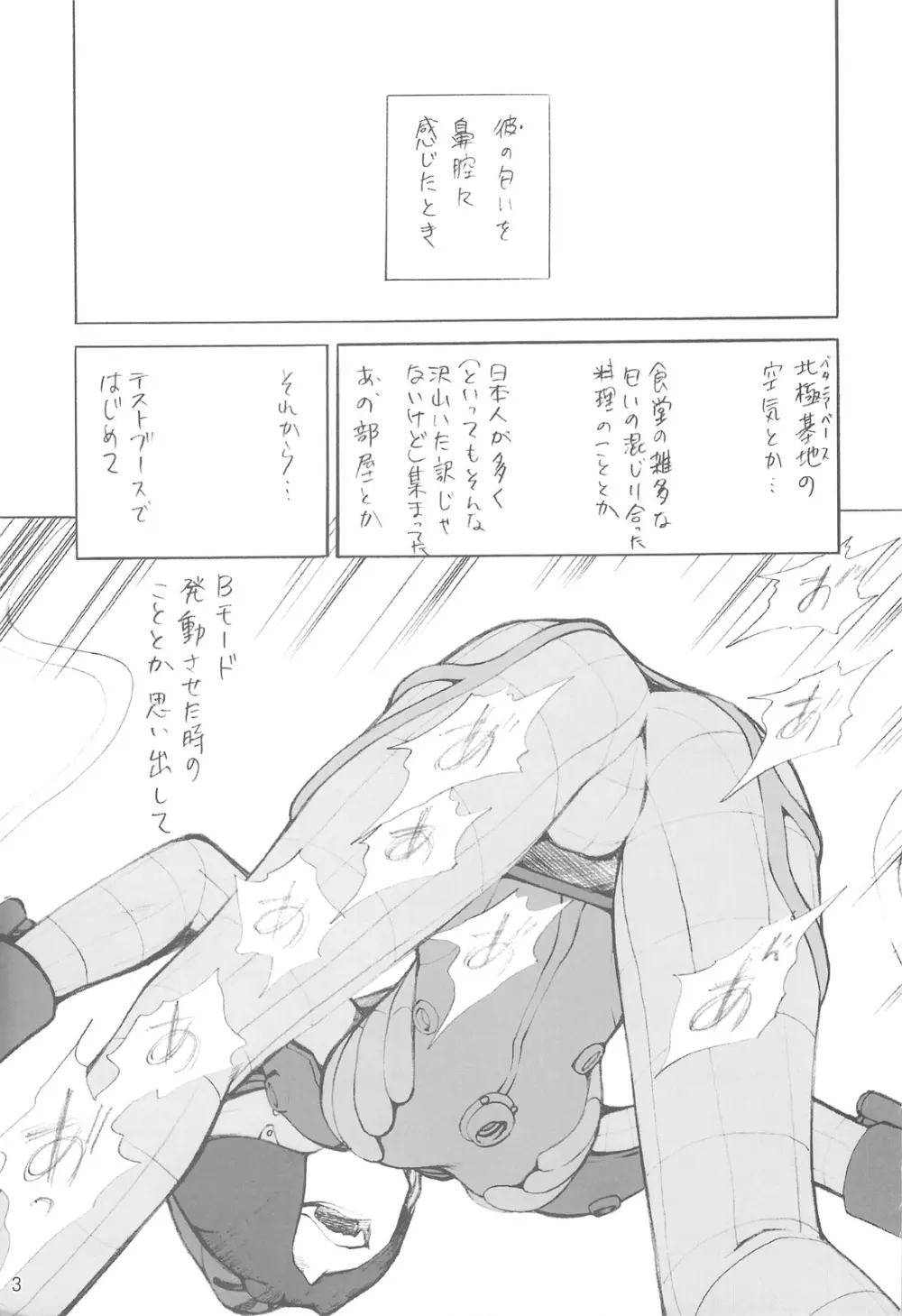 見上げてごらん夜の星を Page.2