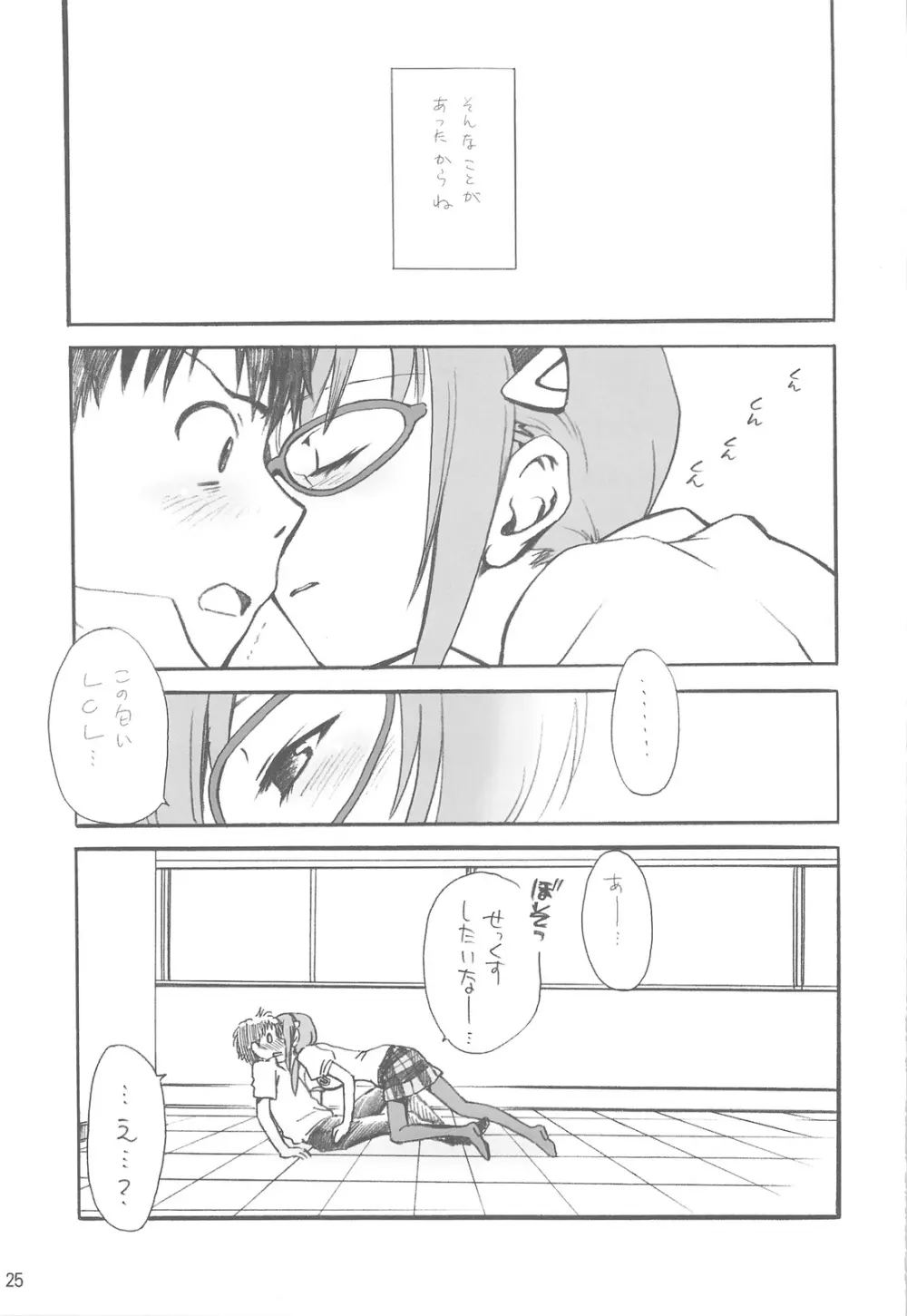 見上げてごらん夜の星を Page.24