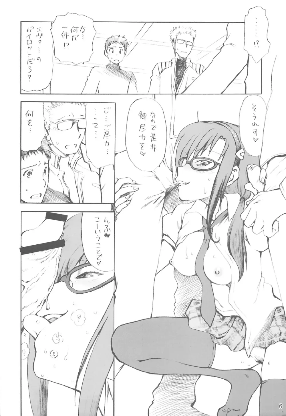 見上げてごらん夜の星を Page.5