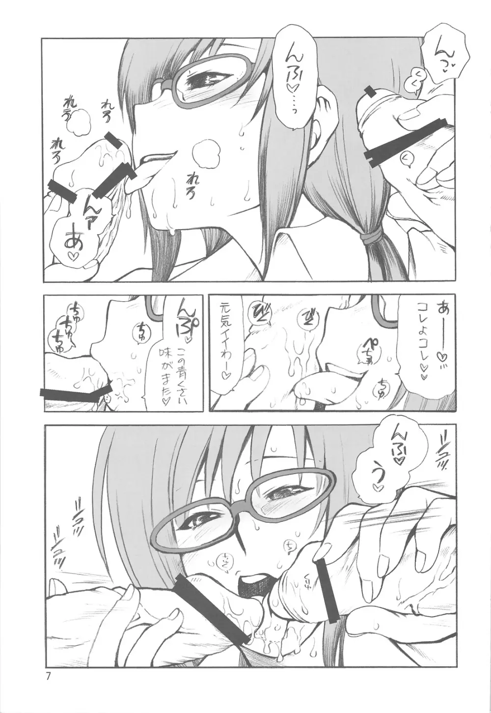 見上げてごらん夜の星を Page.6