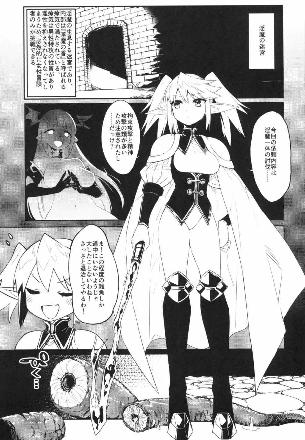 淫魔の迷宮 Page.3