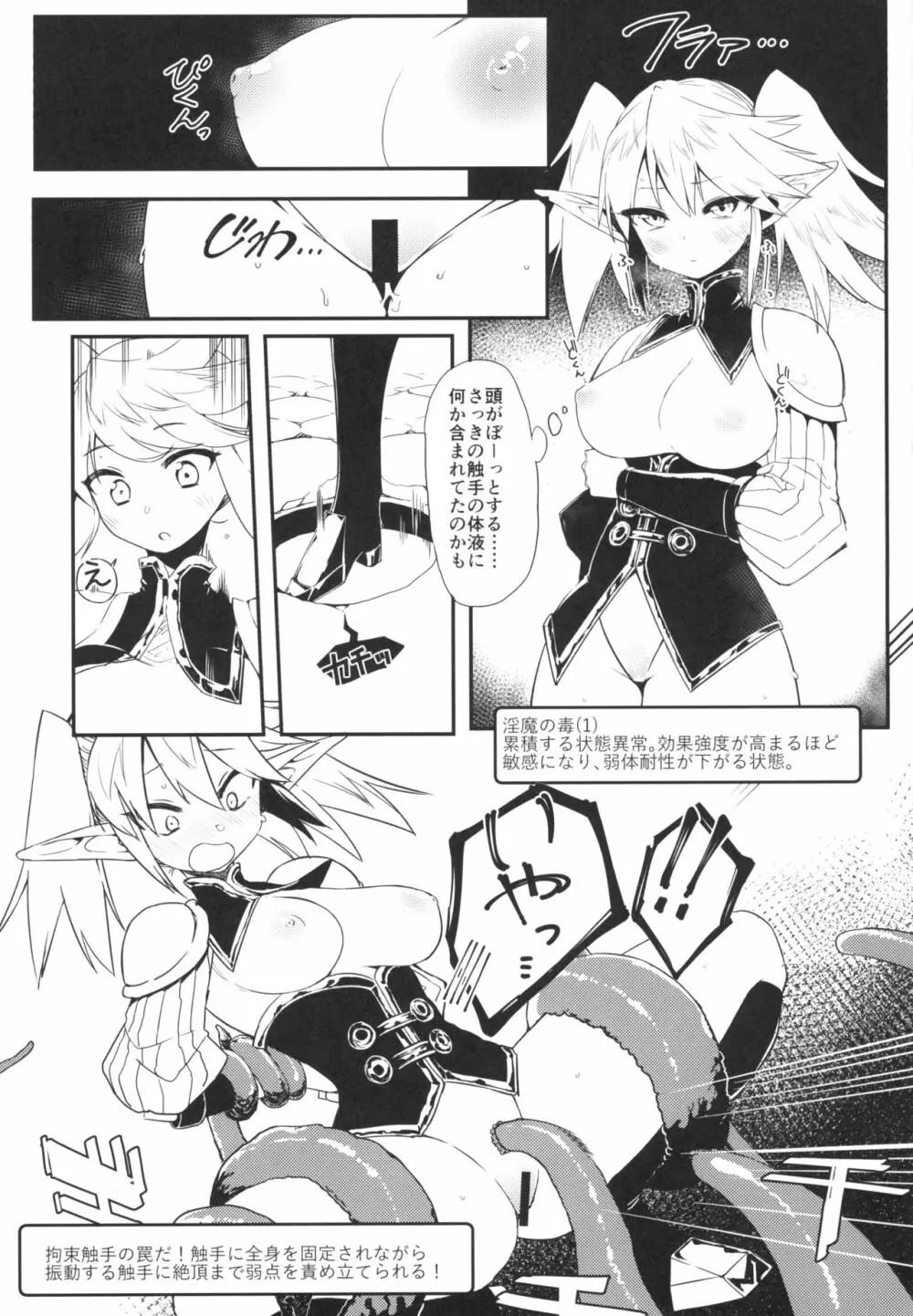 淫魔の迷宮 Page.5