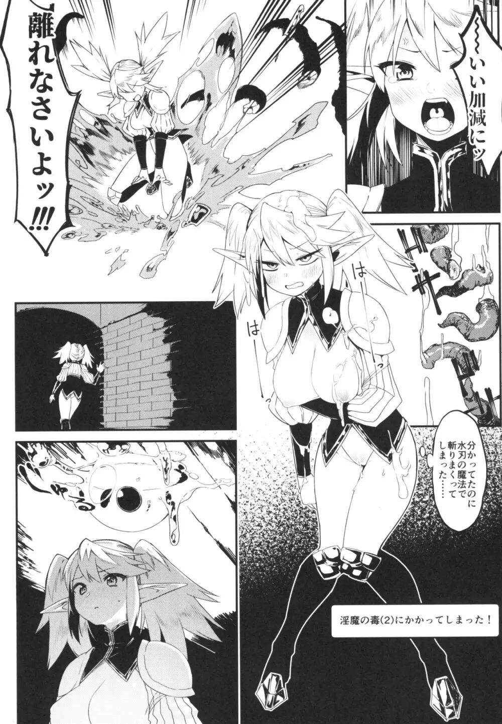 淫魔の迷宮 Page.7