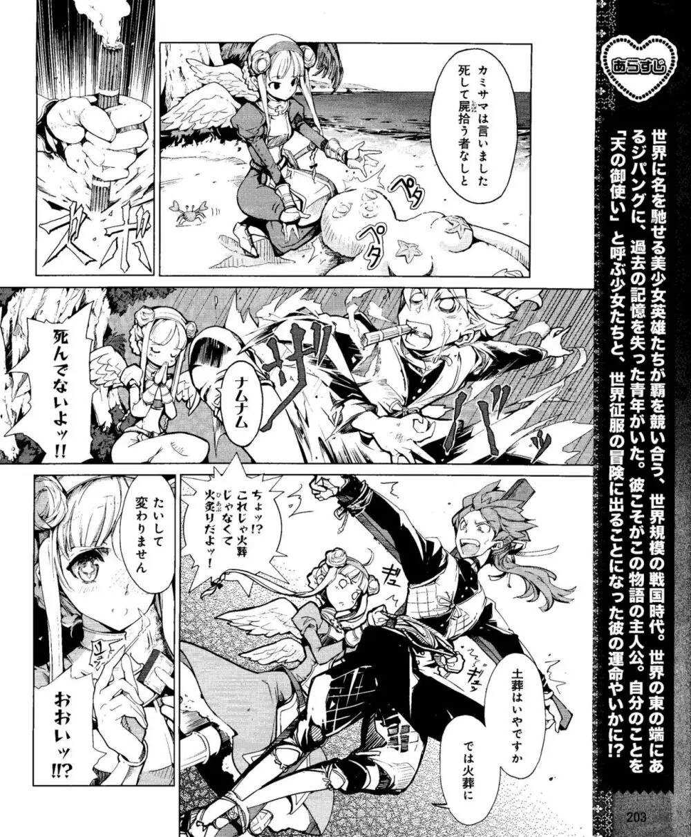 Eiyuu＊Senki Vol.01 Ch.05 & Vol.02 Ch.07 Page.2