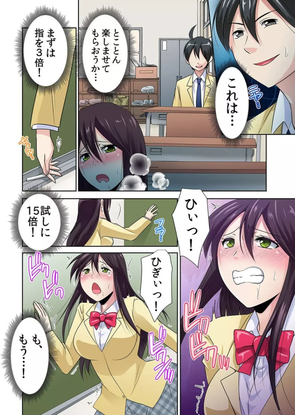性感操作でハメハメハーレム!〜全身がクリクリみたいなのぉ! 1巻-3巻 Page.11
