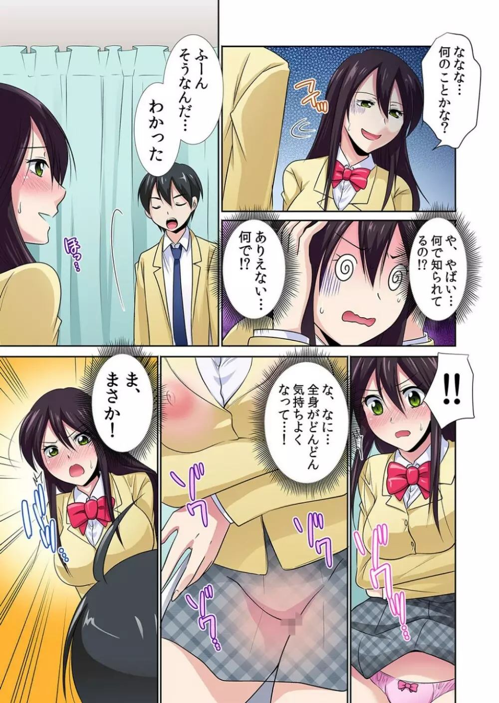 性感操作でハメハメハーレム!〜全身がクリクリみたいなのぉ! 1巻-3巻 Page.14