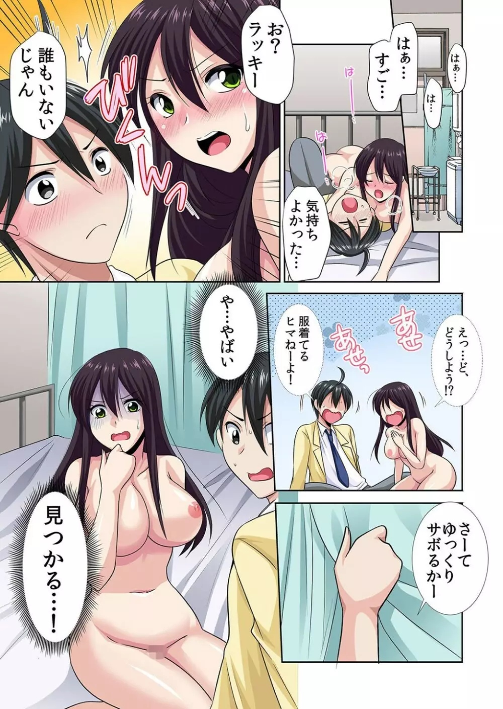 性感操作でハメハメハーレム!〜全身がクリクリみたいなのぉ! 1巻-3巻 Page.25