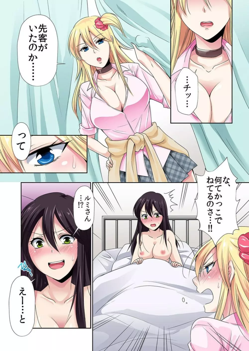性感操作でハメハメハーレム!〜全身がクリクリみたいなのぉ! 1巻-3巻 Page.28