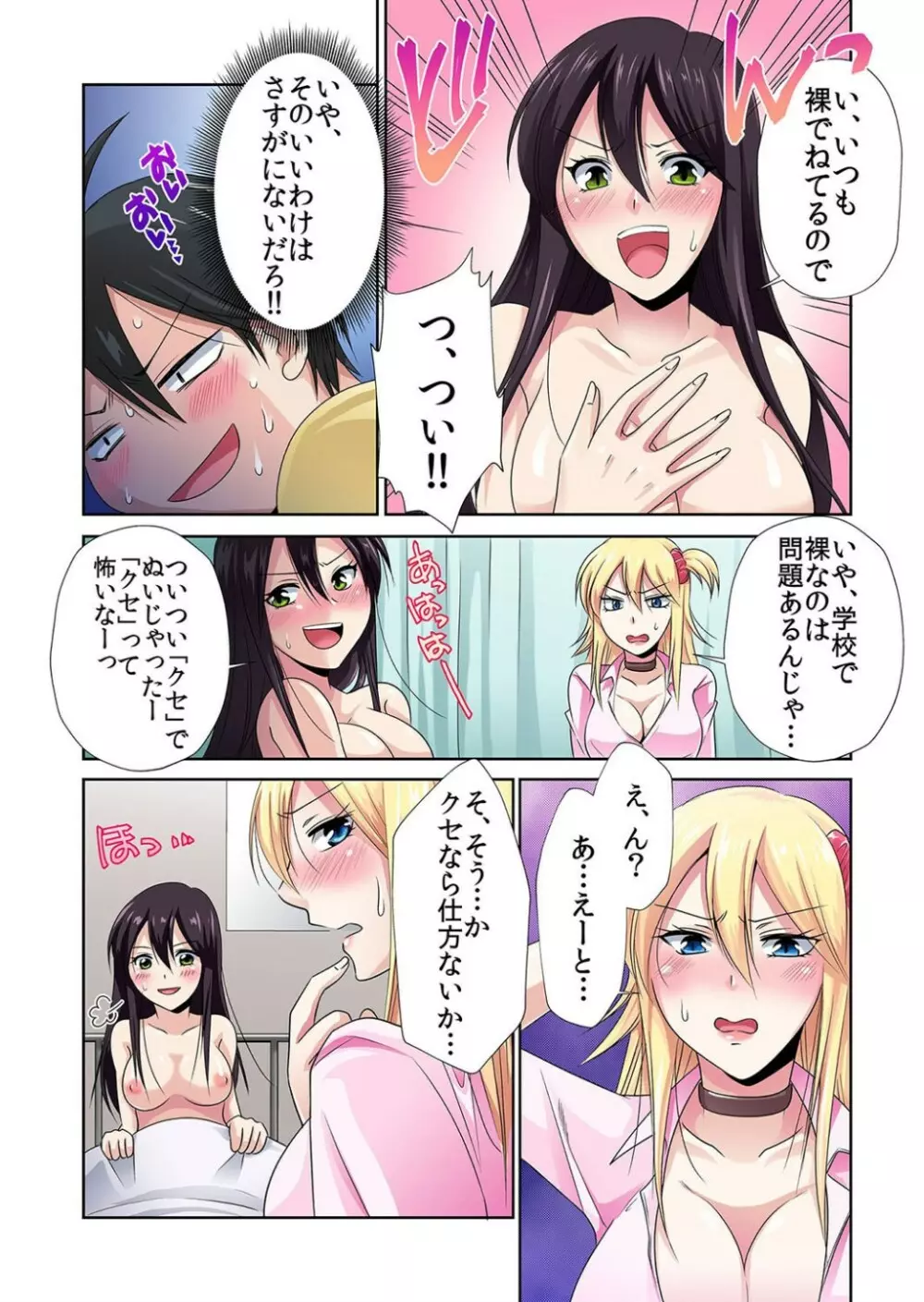 性感操作でハメハメハーレム!〜全身がクリクリみたいなのぉ! 1巻-3巻 Page.29