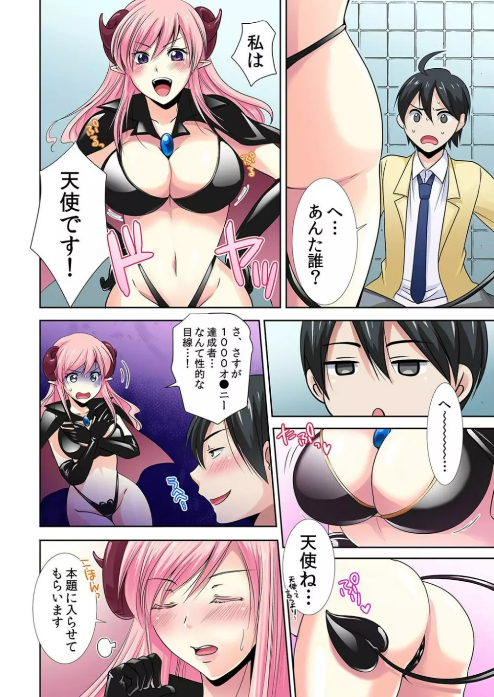 性感操作でハメハメハーレム!〜全身がクリクリみたいなのぉ! 1巻-3巻 Page.3