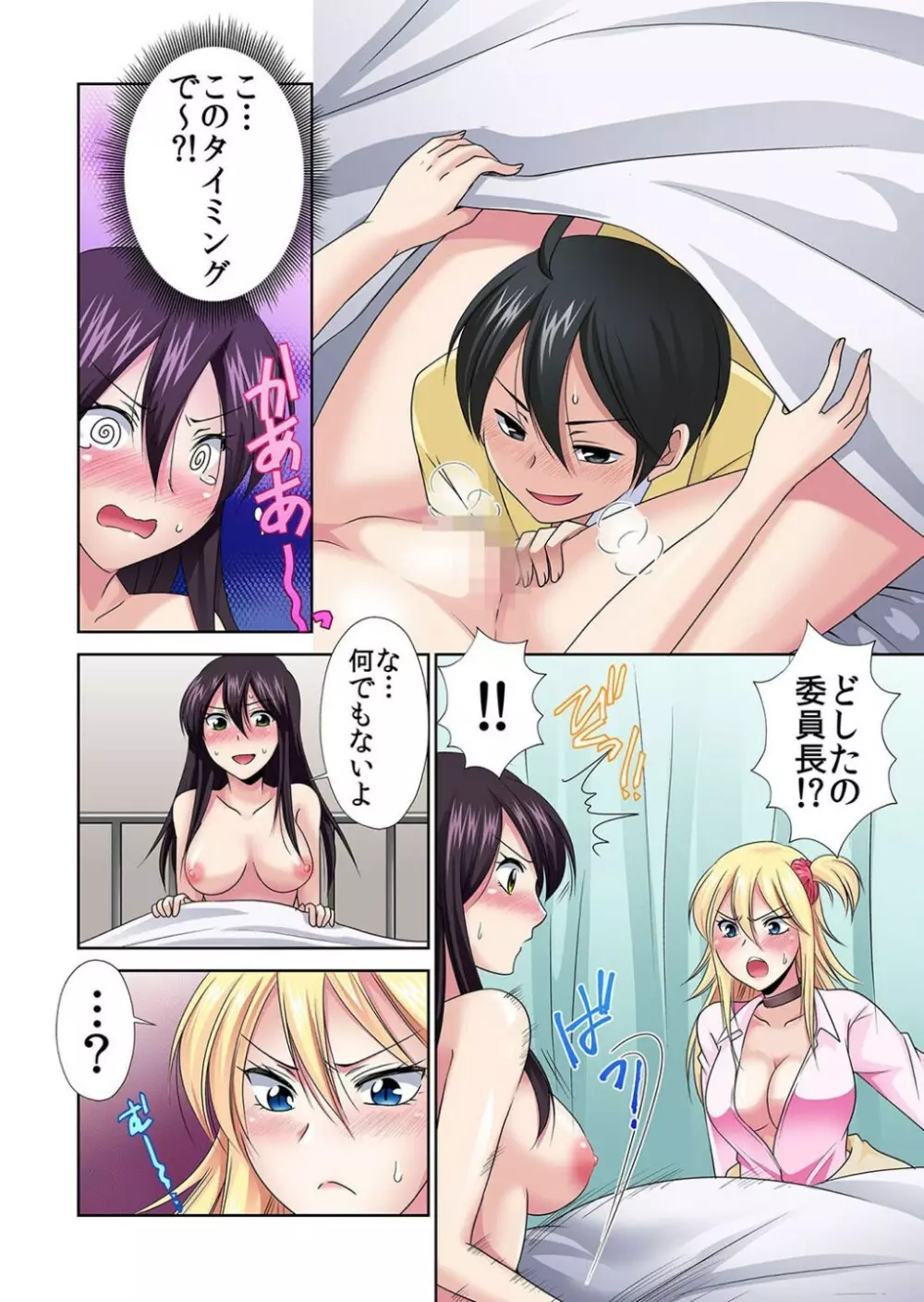 性感操作でハメハメハーレム!〜全身がクリクリみたいなのぉ! 1巻-3巻 Page.32