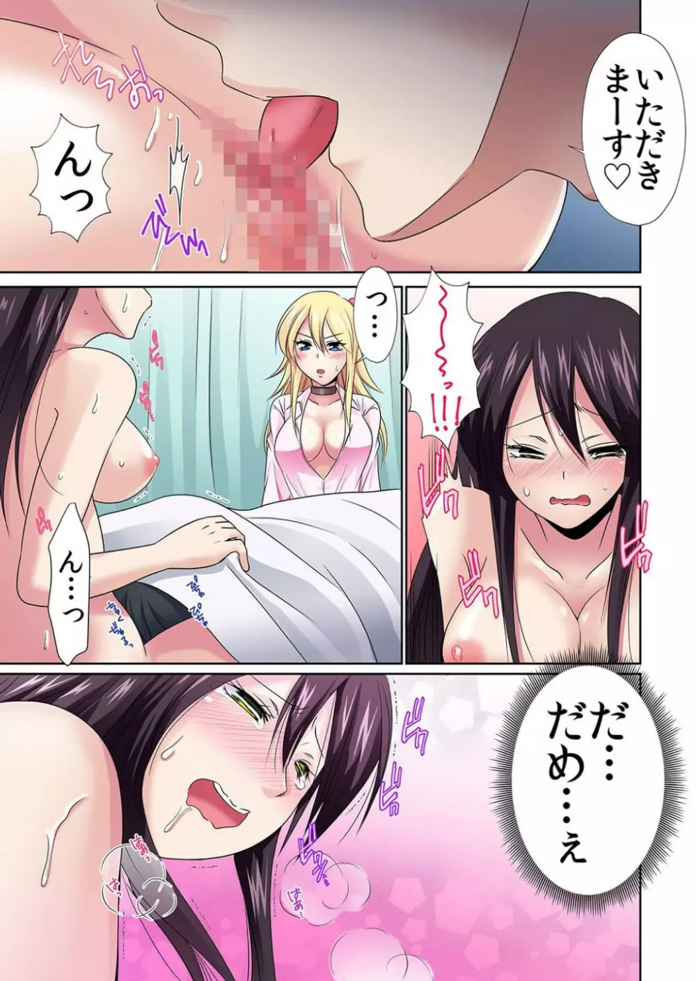 性感操作でハメハメハーレム!〜全身がクリクリみたいなのぉ! 1巻-3巻 Page.33