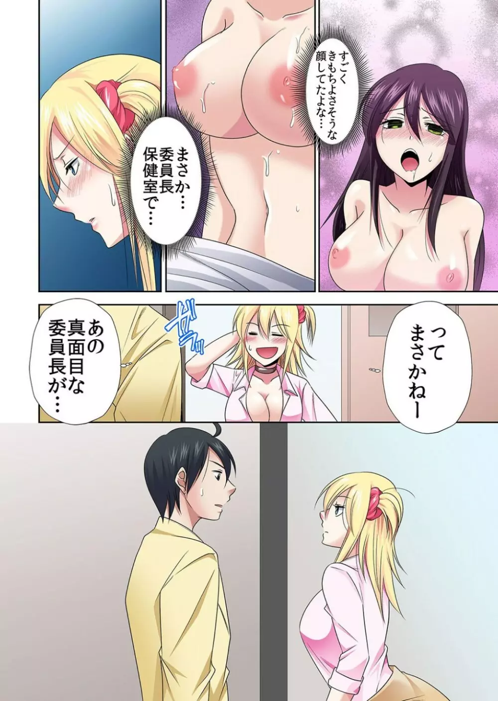 性感操作でハメハメハーレム!〜全身がクリクリみたいなのぉ! 1巻-3巻 Page.46