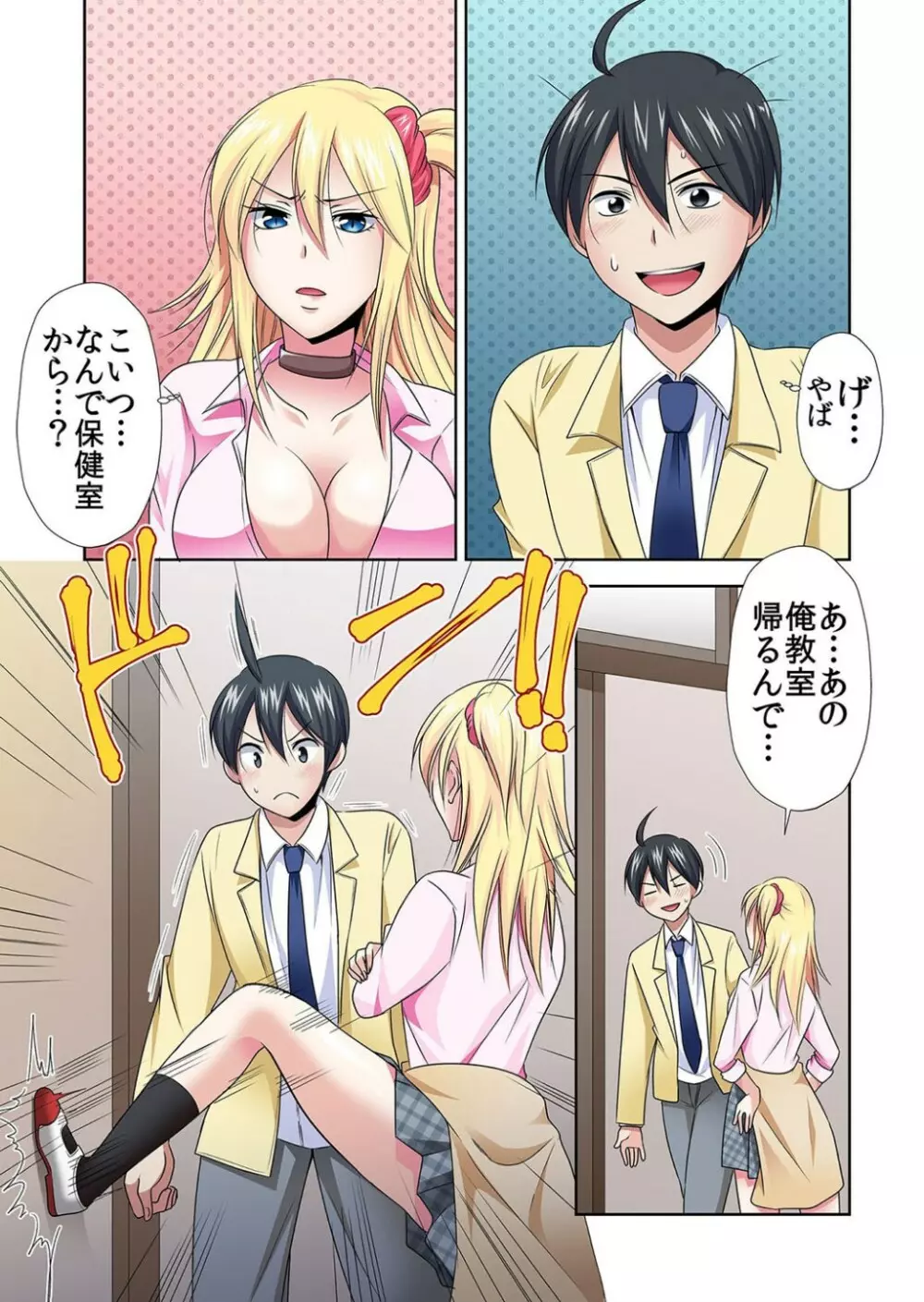 性感操作でハメハメハーレム!〜全身がクリクリみたいなのぉ! 1巻-3巻 Page.47