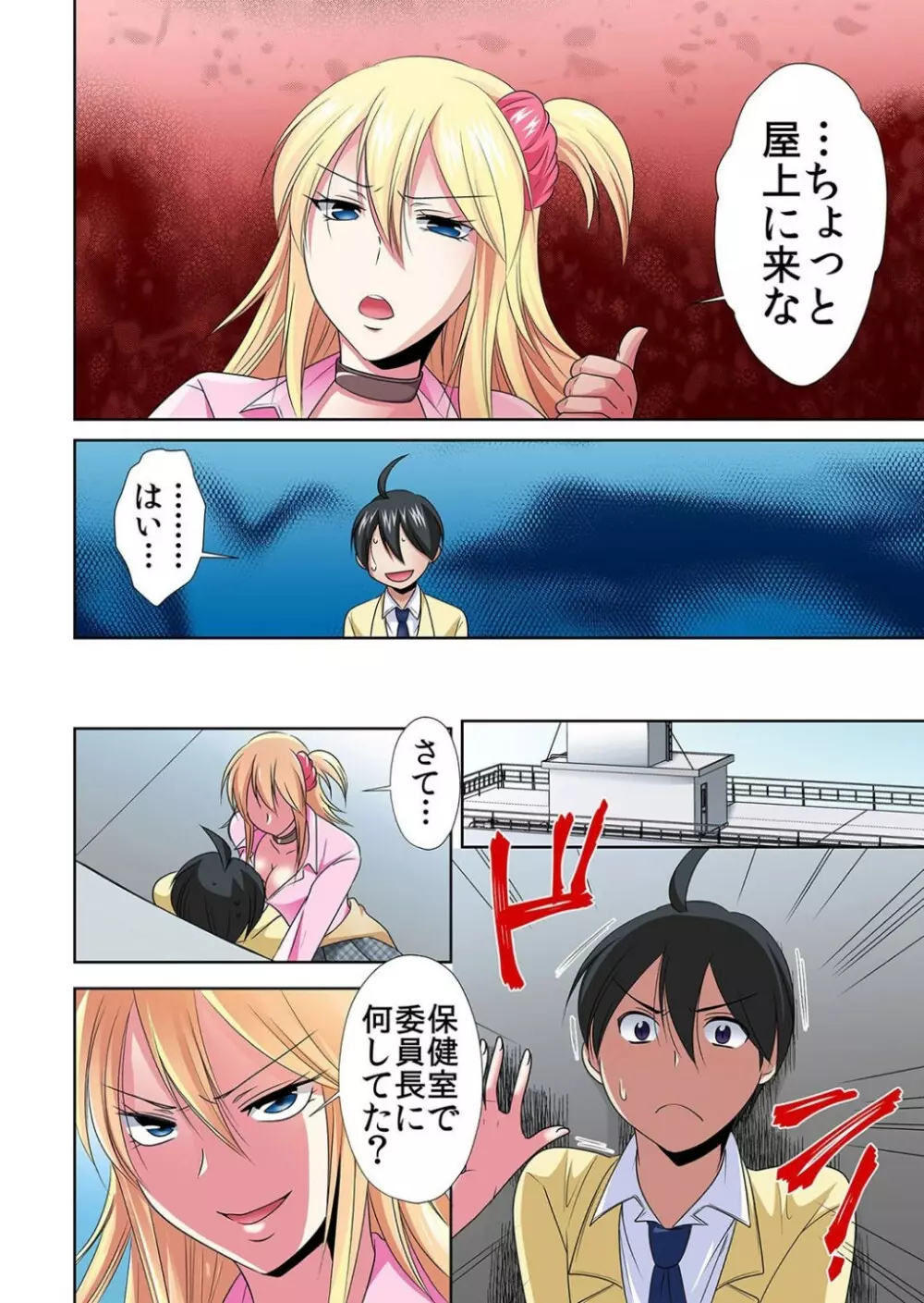 性感操作でハメハメハーレム!〜全身がクリクリみたいなのぉ! 1巻-3巻 Page.48
