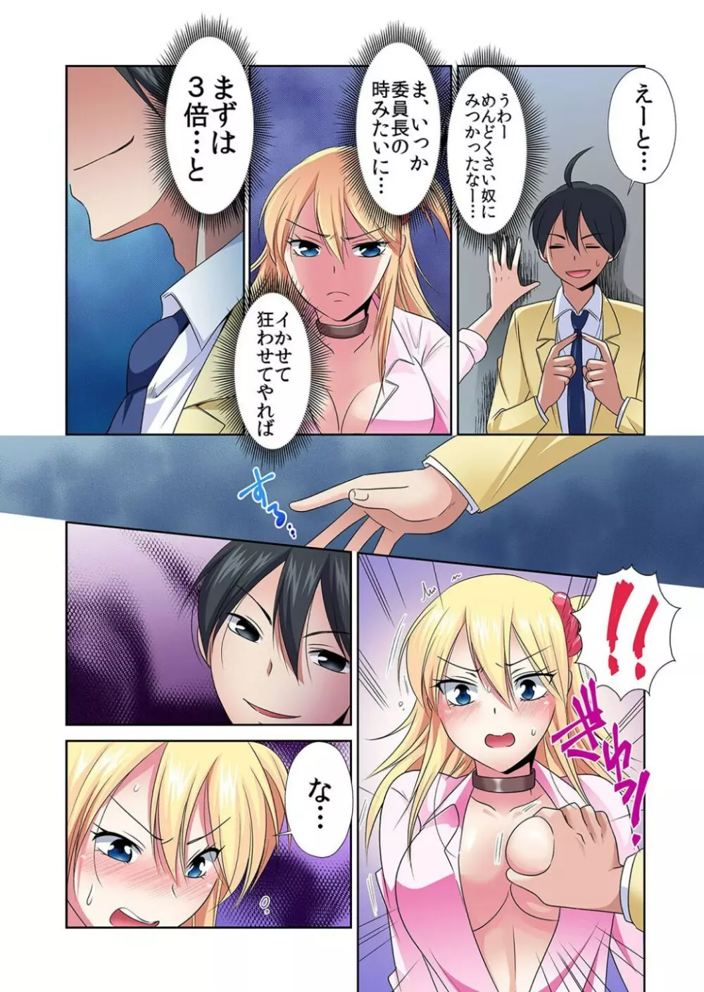 性感操作でハメハメハーレム!〜全身がクリクリみたいなのぉ! 1巻-3巻 Page.49