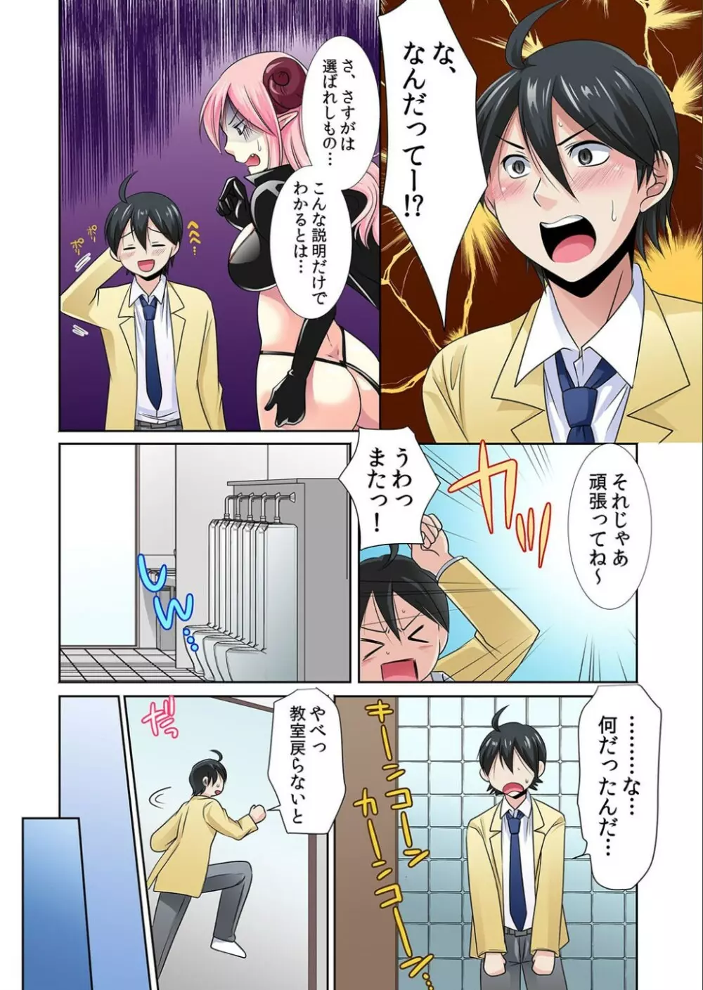 性感操作でハメハメハーレム!〜全身がクリクリみたいなのぉ! 1巻-3巻 Page.5