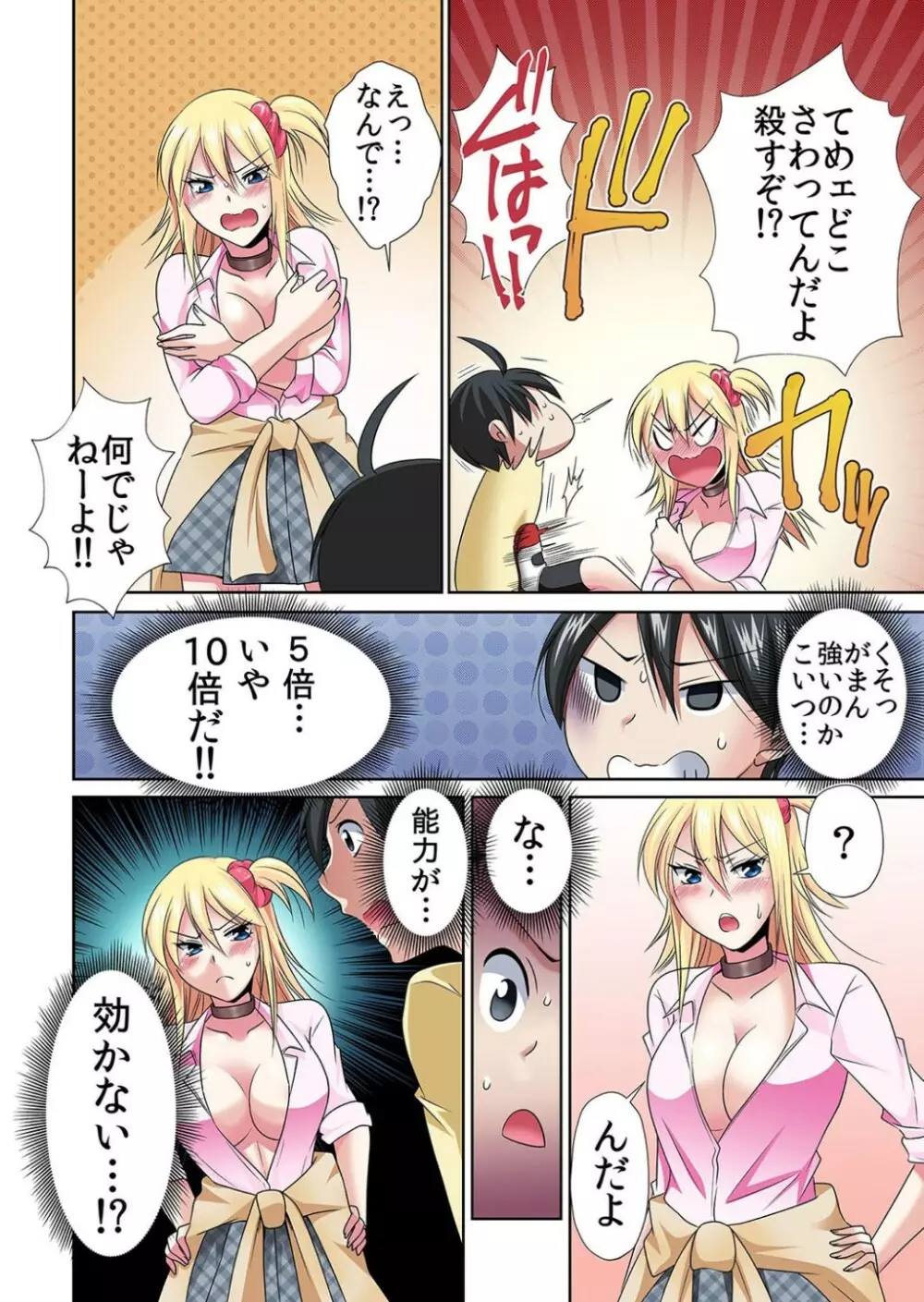 性感操作でハメハメハーレム!〜全身がクリクリみたいなのぉ! 1巻-3巻 Page.50