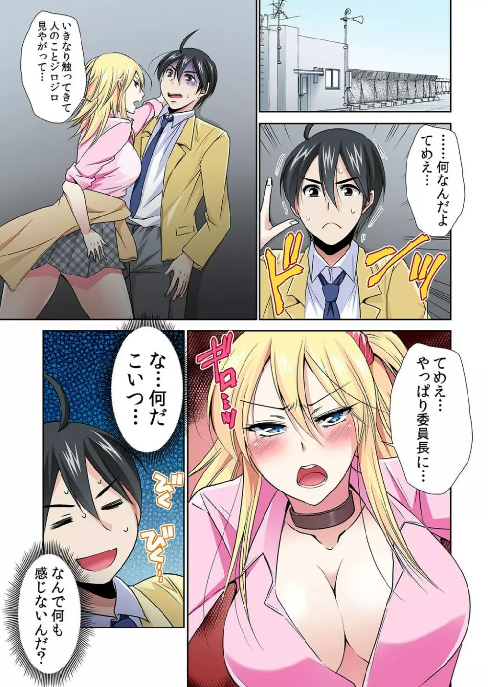 性感操作でハメハメハーレム!〜全身がクリクリみたいなのぉ! 1巻-3巻 Page.52