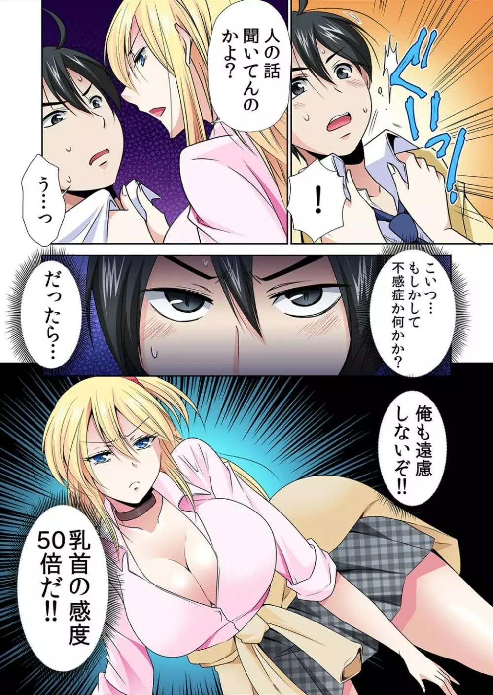 性感操作でハメハメハーレム!〜全身がクリクリみたいなのぉ! 1巻-3巻 Page.53