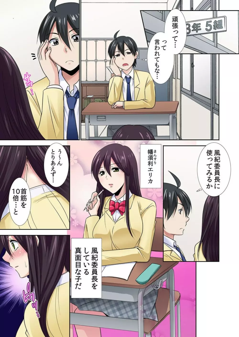 性感操作でハメハメハーレム!〜全身がクリクリみたいなのぉ! 1巻-3巻 Page.6