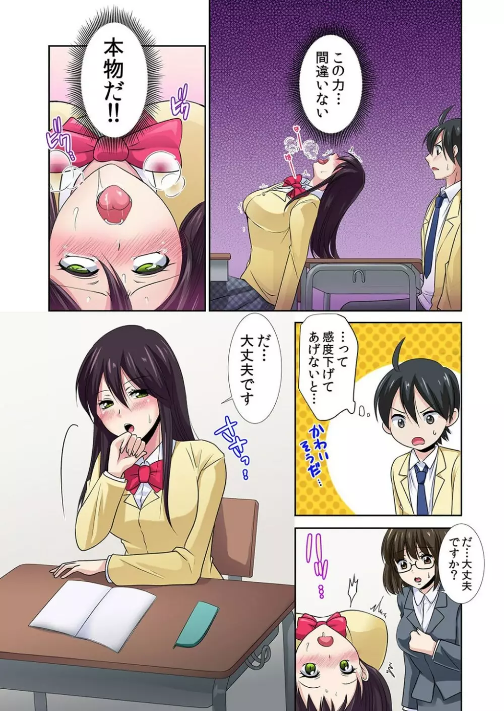 性感操作でハメハメハーレム!〜全身がクリクリみたいなのぉ! 1巻-3巻 Page.8