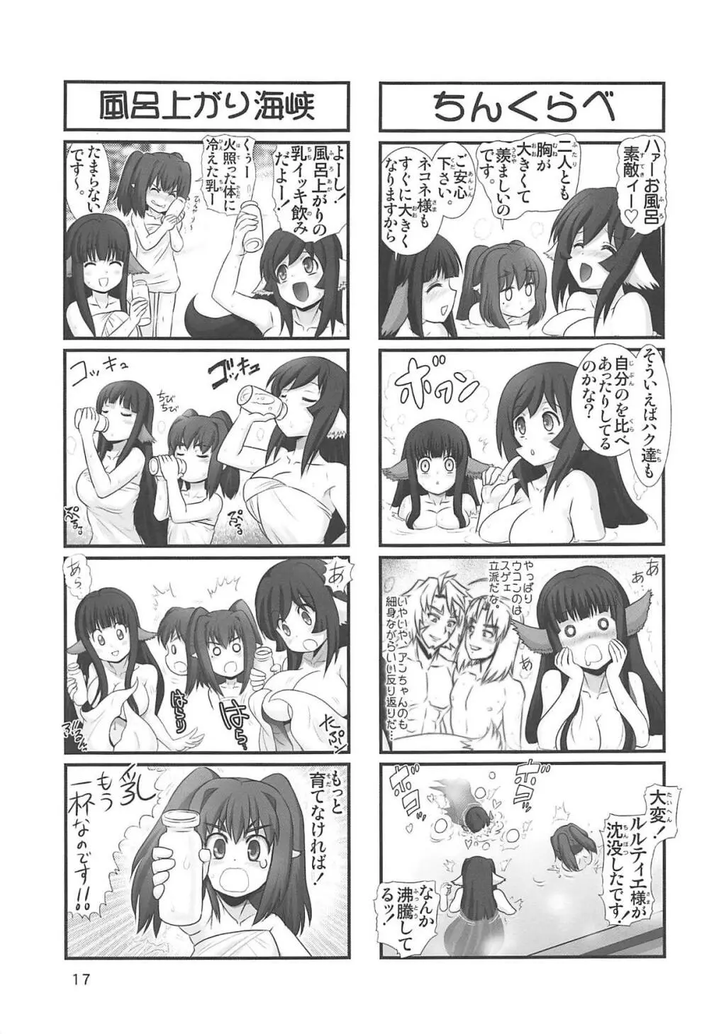 どきどきエルフ先生 Page.16