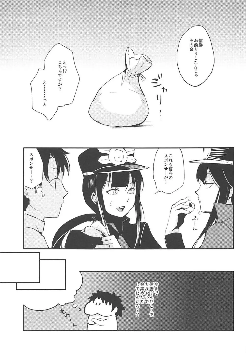 信勝こねくりまわし本 Page.2