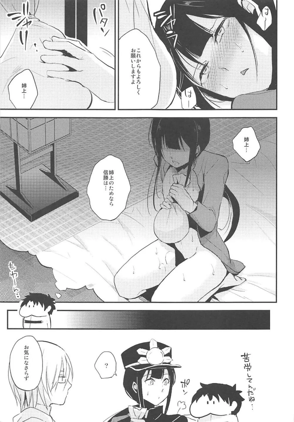 信勝こねくりまわし本 Page.20