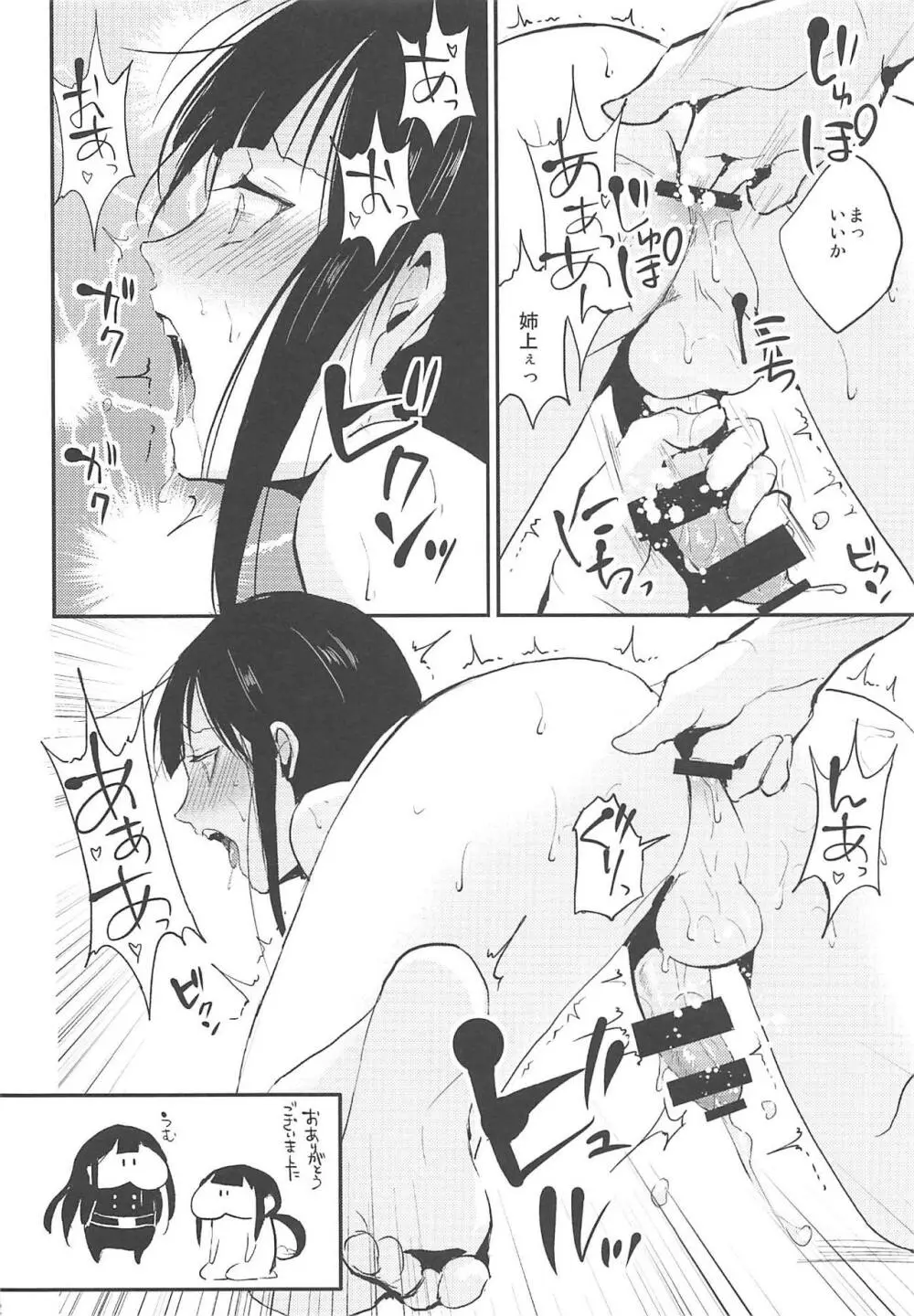 信勝こねくりまわし本 Page.23