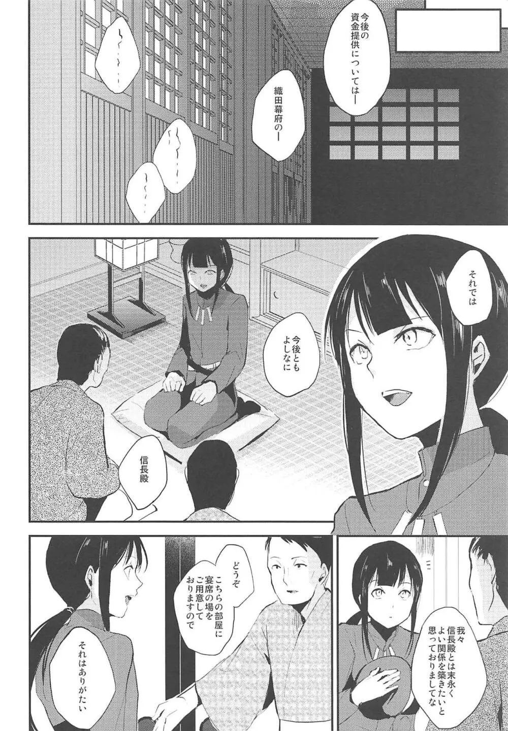 信勝こねくりまわし本 Page.3