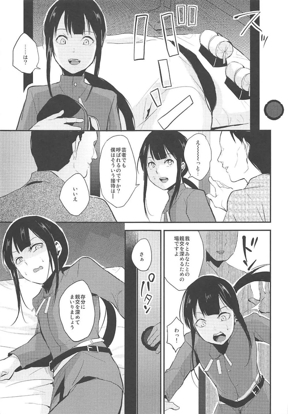 信勝こねくりまわし本 Page.4