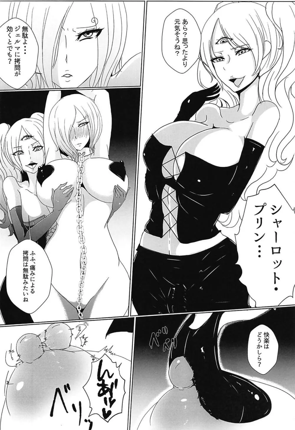 堕ちた蝶 Page.3