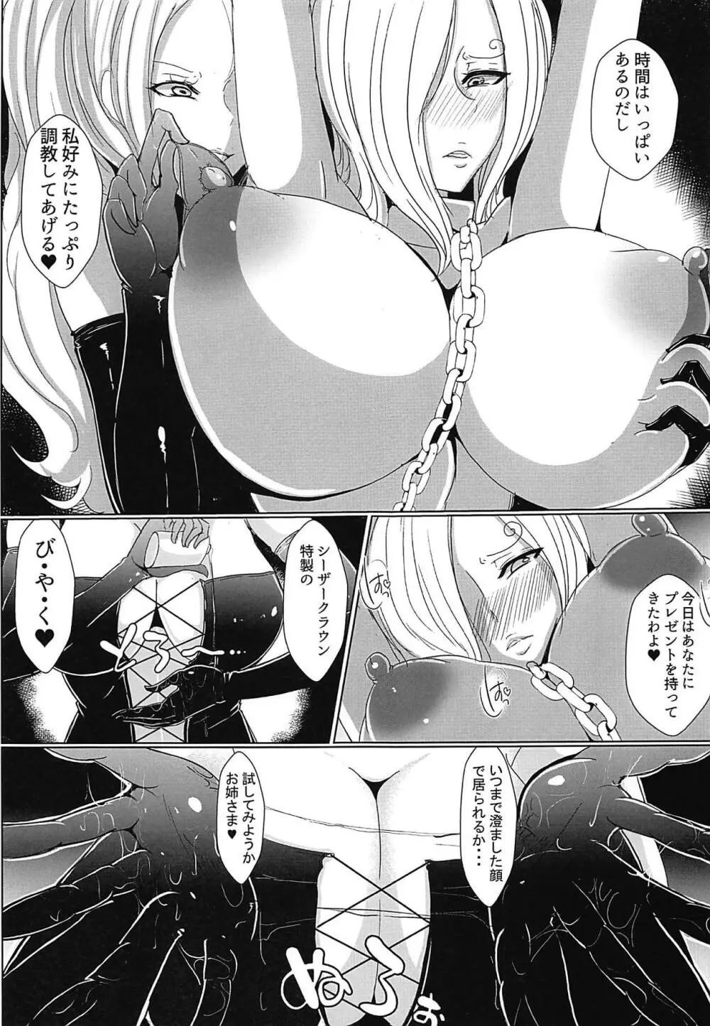 堕ちた蝶 Page.4