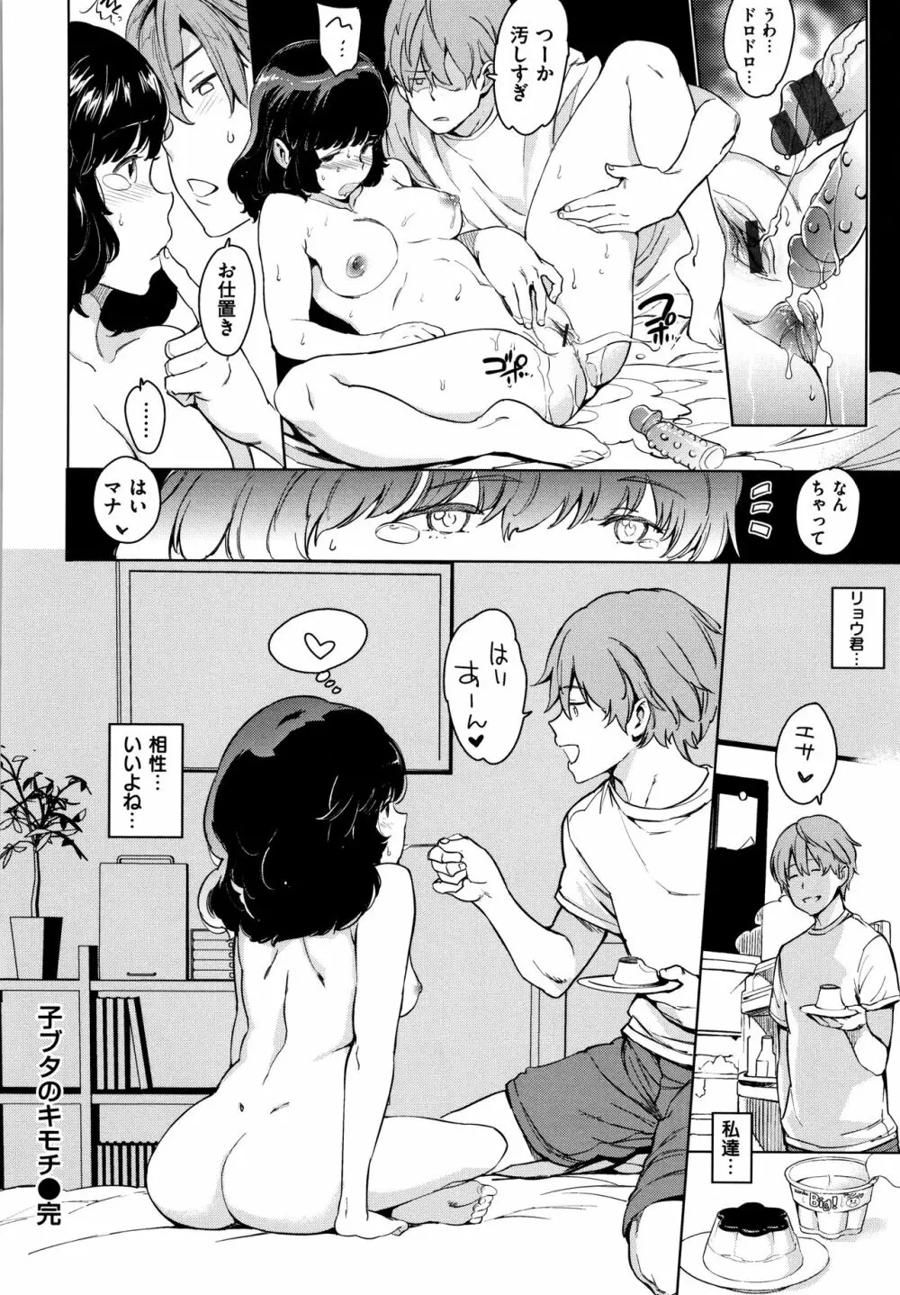 チン☆コレ + 8P小冊子 Page.161