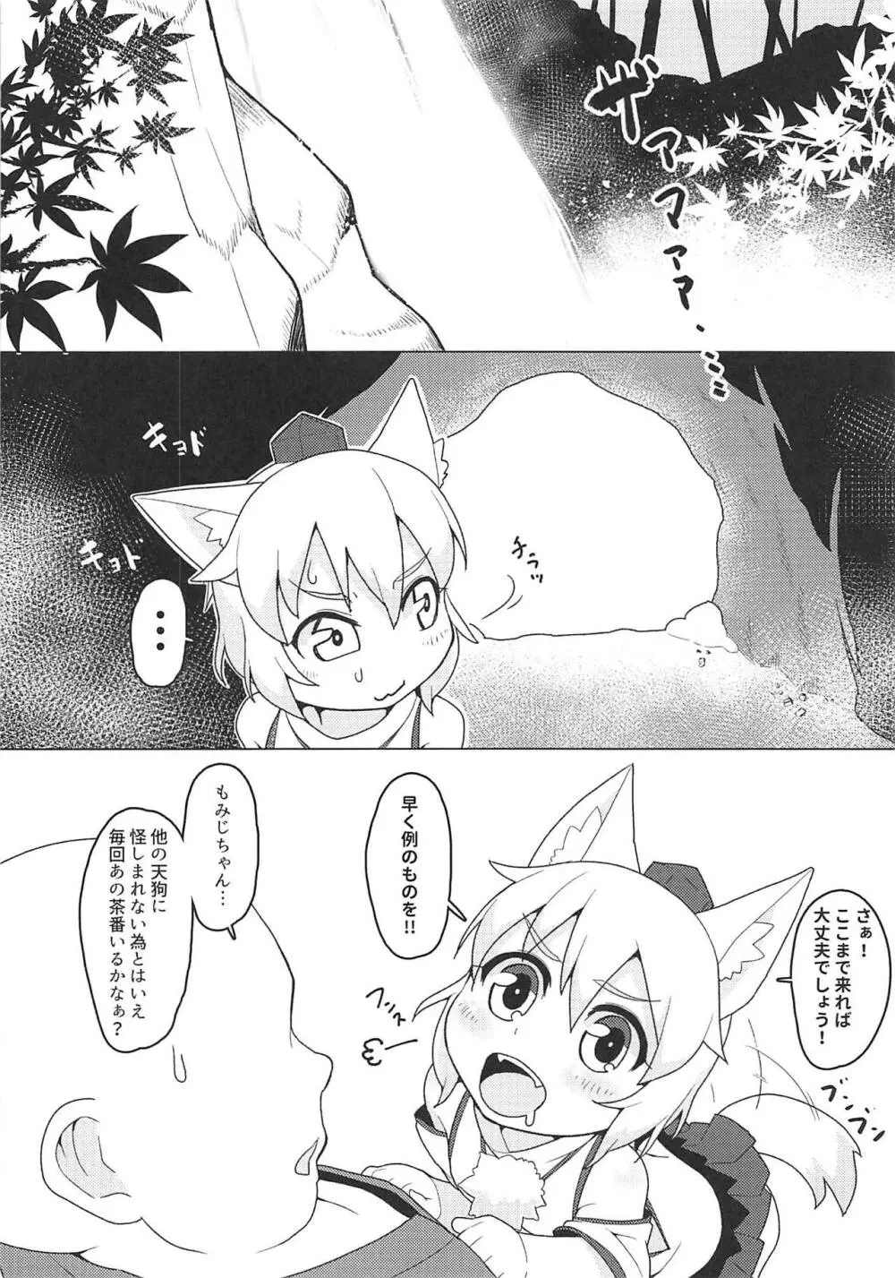 乳脂舐犬 Page.3