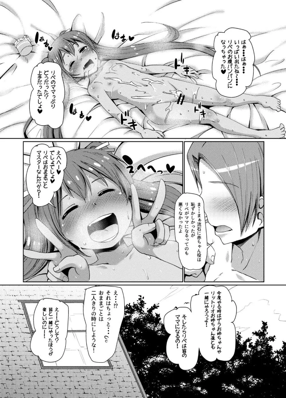 リベッチオにあまあま! Page.18