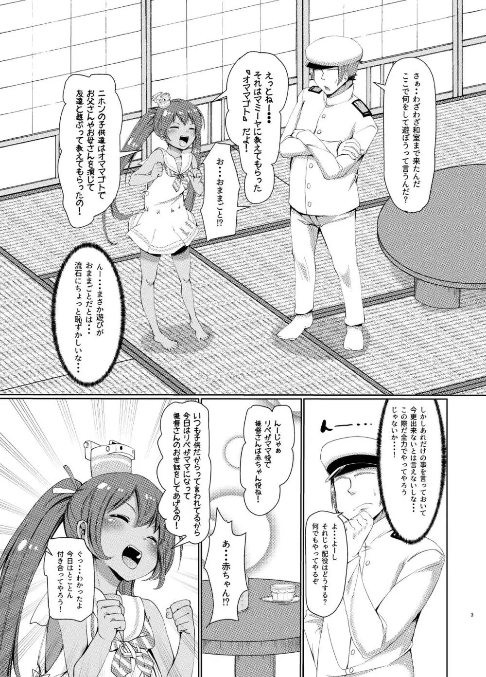 リベッチオにあまあま! Page.3