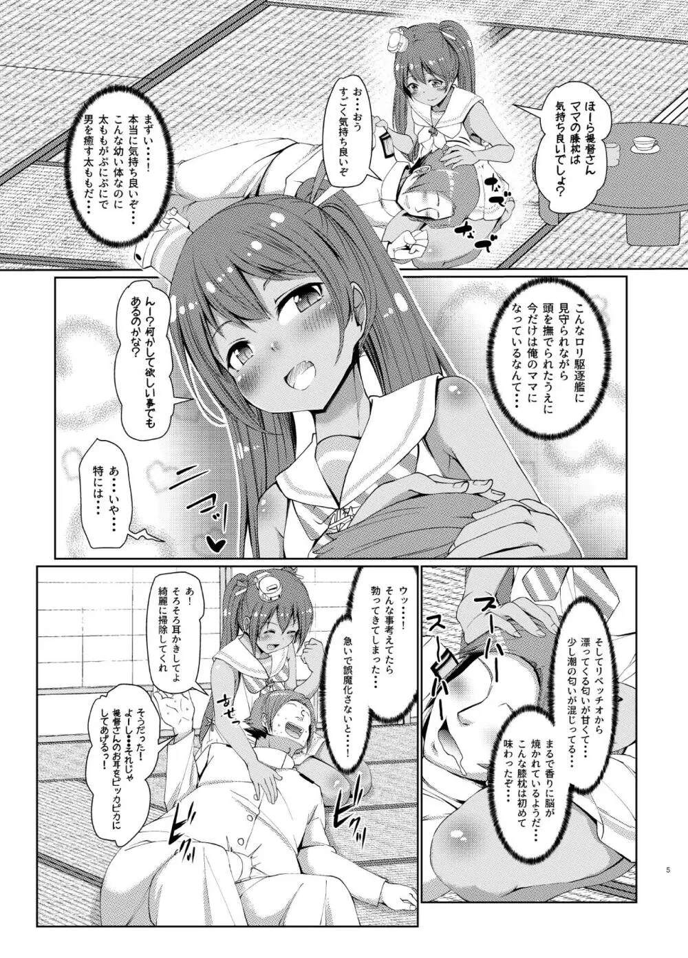 リベッチオにあまあま! Page.5