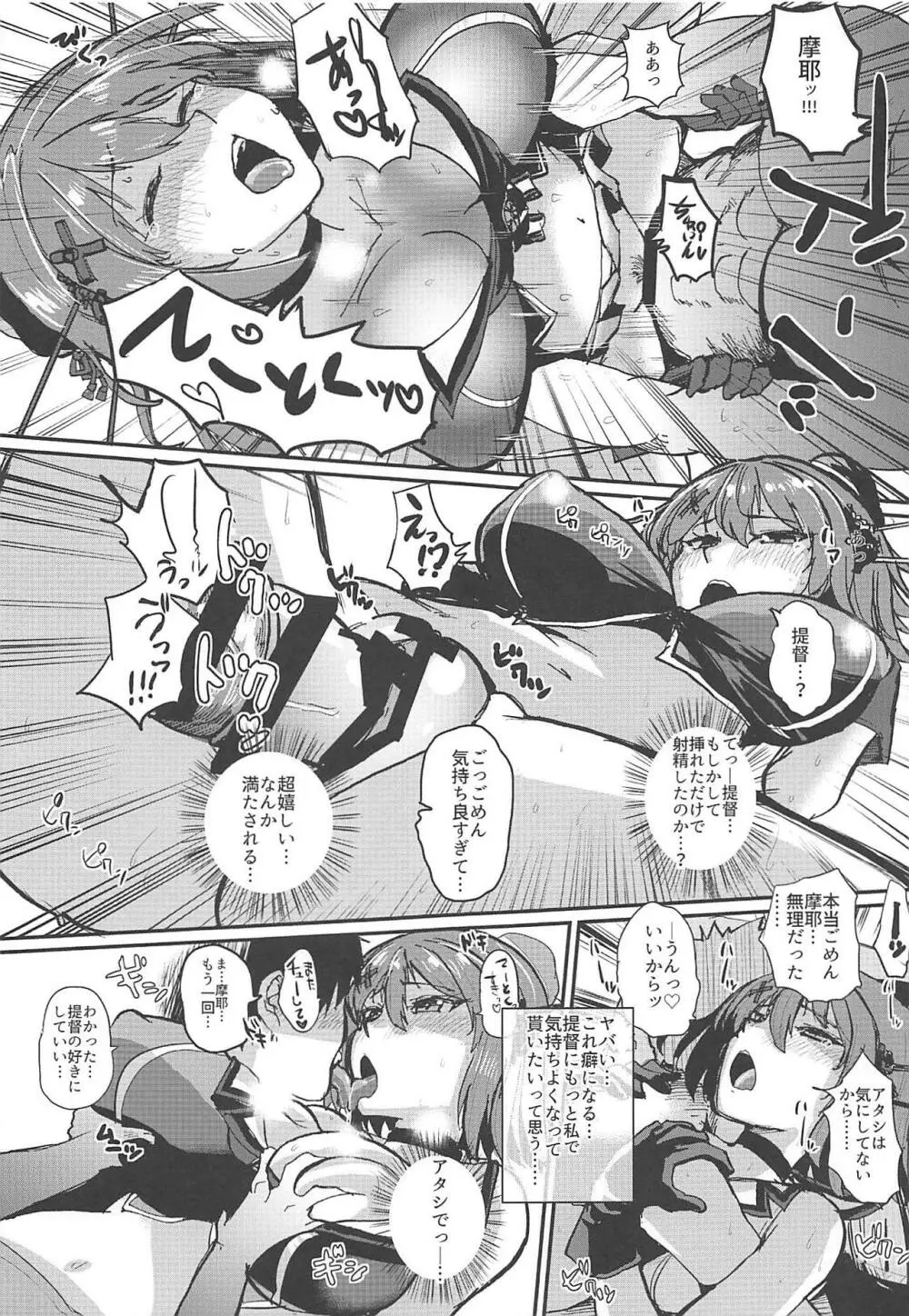 摩耶様ブレイクスルー Page.16