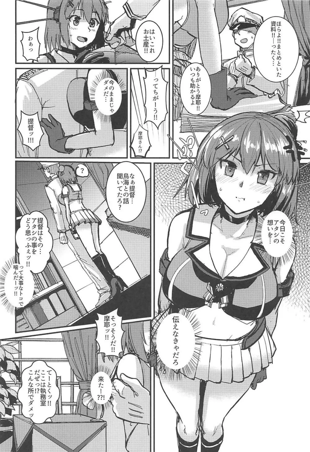 摩耶様ブレイクスルー Page.3