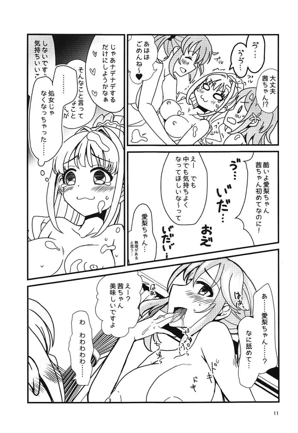 歪みの扉 Page.10