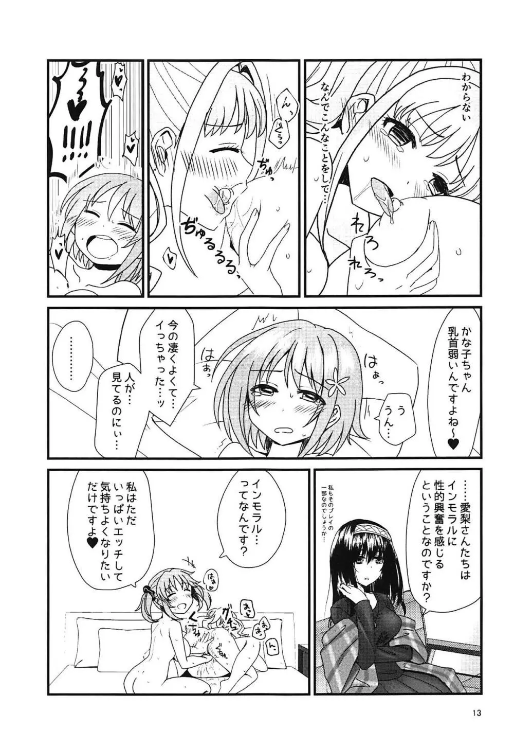 歪みの扉 Page.12