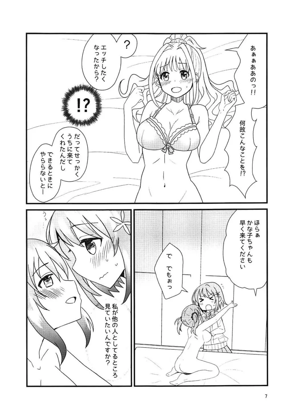 歪みの扉 Page.6