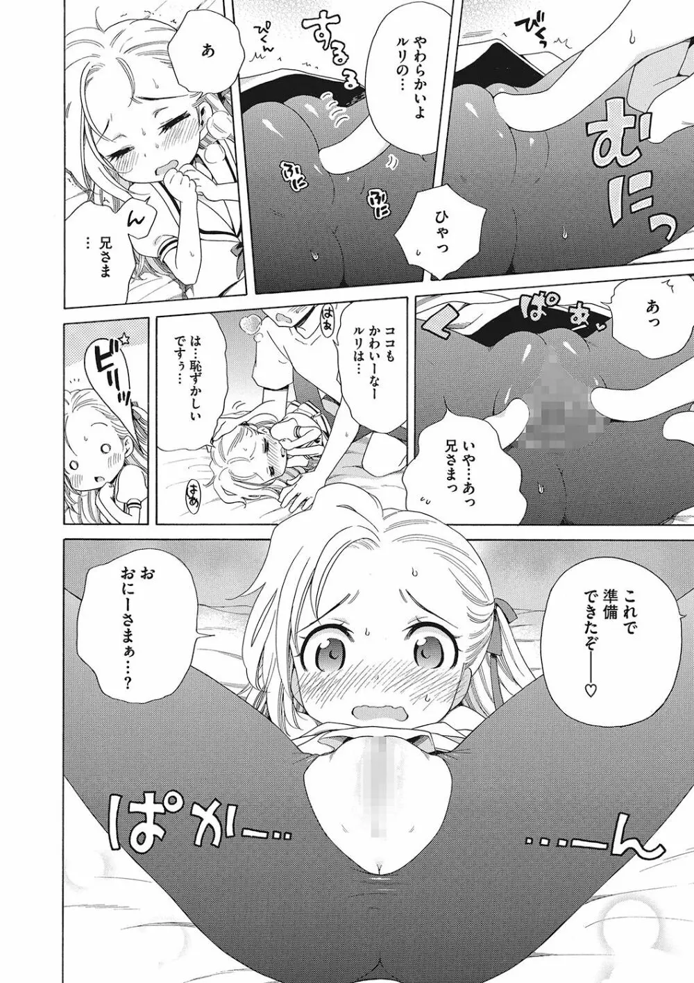 もっとヌルヌルちょーだい♡ Page.18