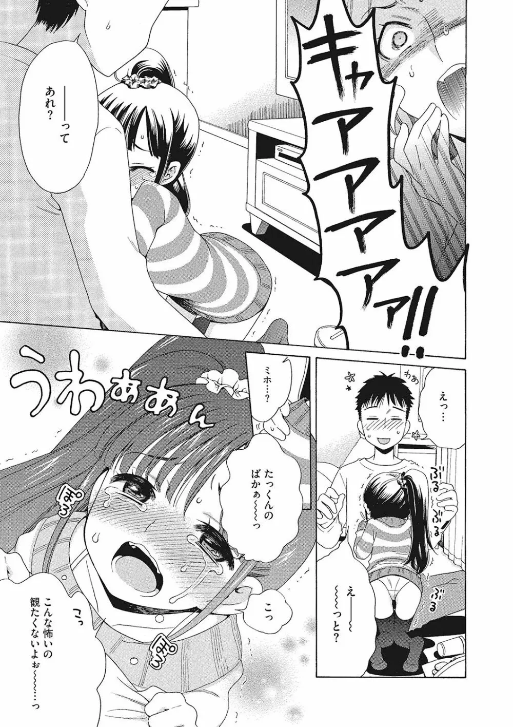 もっとヌルヌルちょーだい♡ Page.71