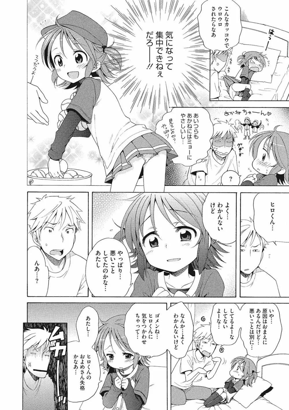 もっとヌルヌルちょーだい♡ Page.94