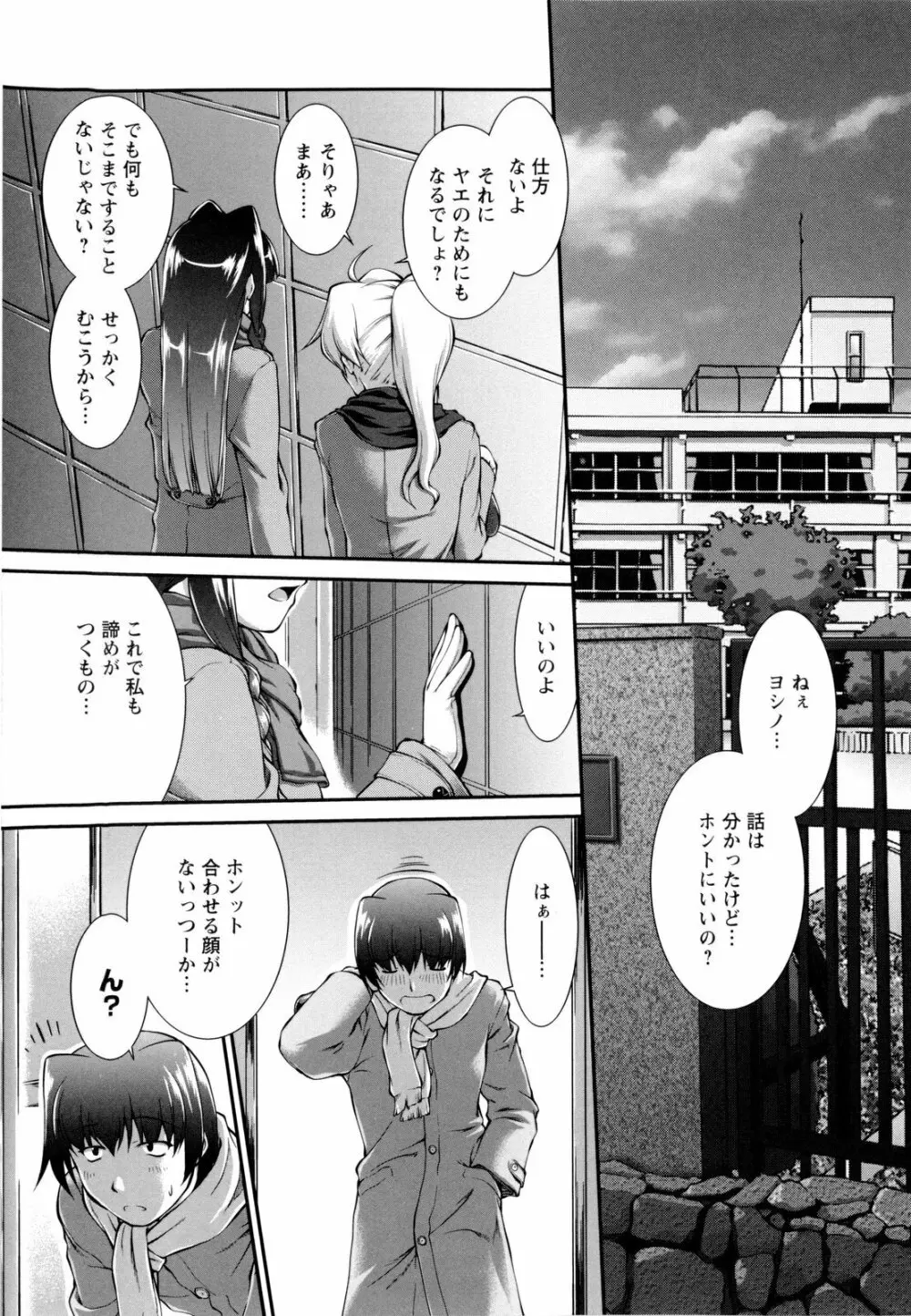 女生徒大百科 Page.11