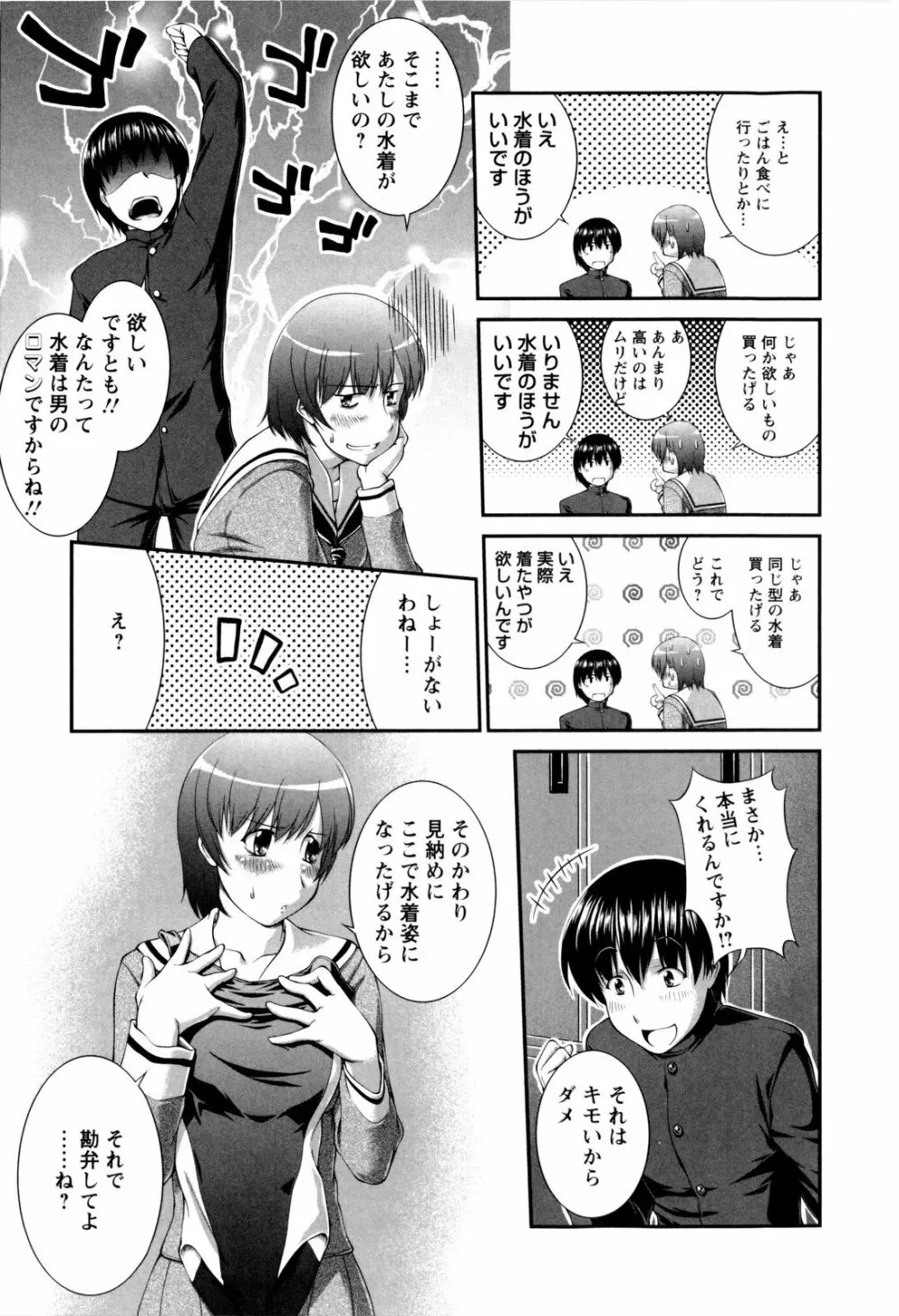 女生徒大百科 Page.114