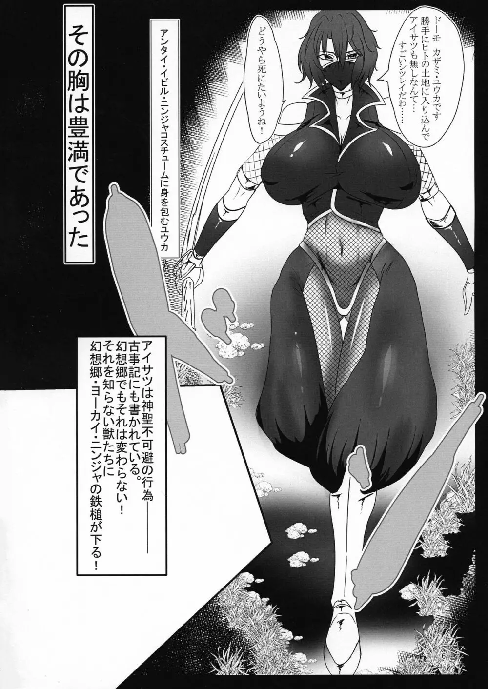 対魔忍なカザミ・ユウカ=サン Page.6